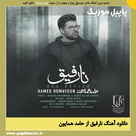 Hamed Homayoun Narefigh دانلود آهنگ نارفیق از حامد همایون